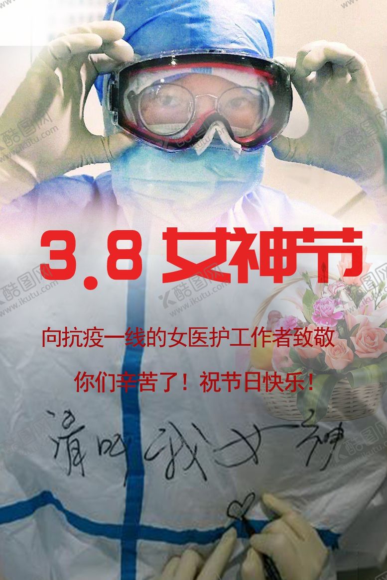 编号：21931807132024368193【酷图网】源文件下载-女神节