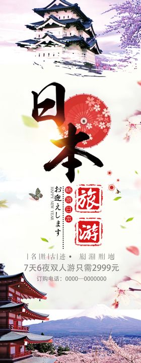 日本旅行展架