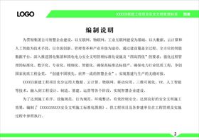 编制说明
