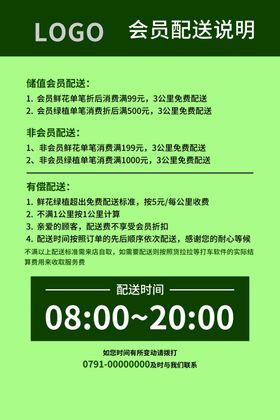 绿植会员配送说明