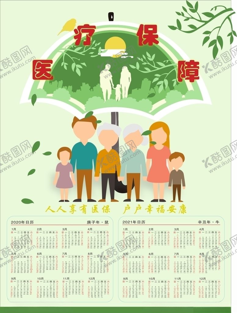 编号：29181209112118202389【酷图网】源文件下载-20202021挂历5