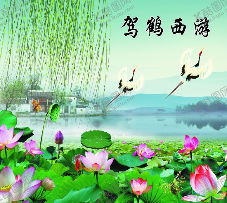 编号：82539010070443517805【酷图网】源文件下载-驾鹤西游