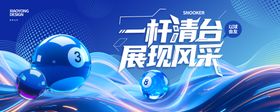 蓝色科技风格台球馆海报展板背景