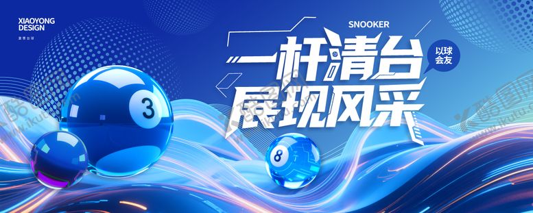 编号：63371909220401584799【酷图网】源文件下载-蓝色科技风格台球馆海报展板背景