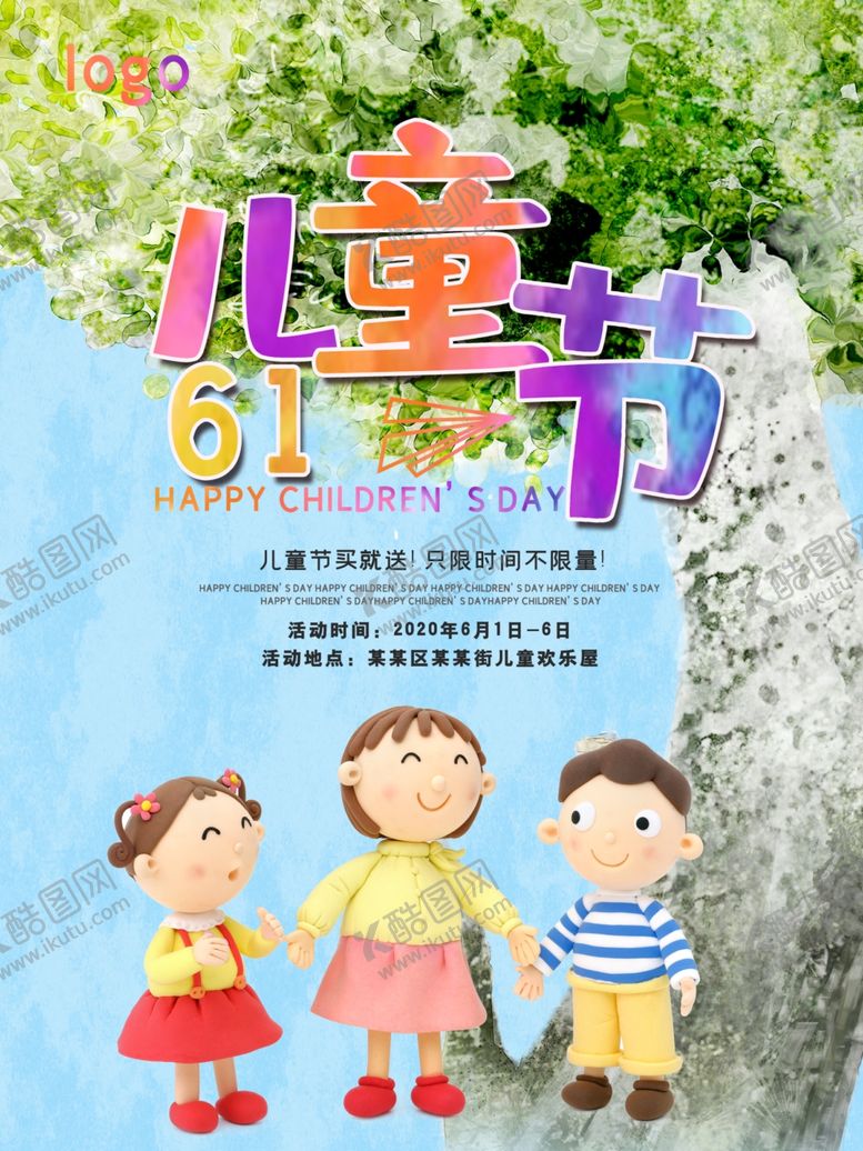 编号：51374206270755483259【酷图网】源文件下载-六一