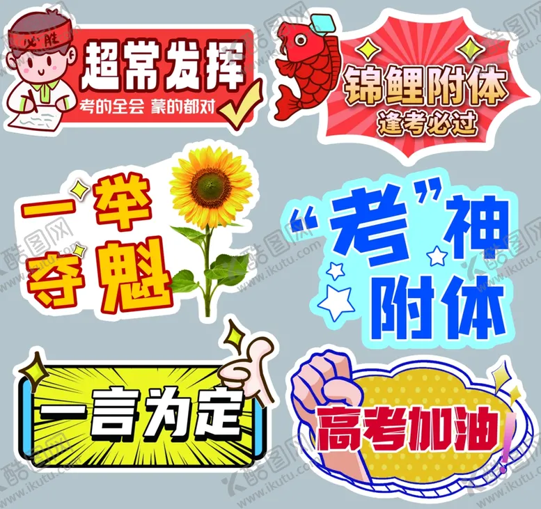 编号：57959002272239005024【酷图网】源文件下载-考试手举牌