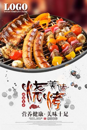 烧烤