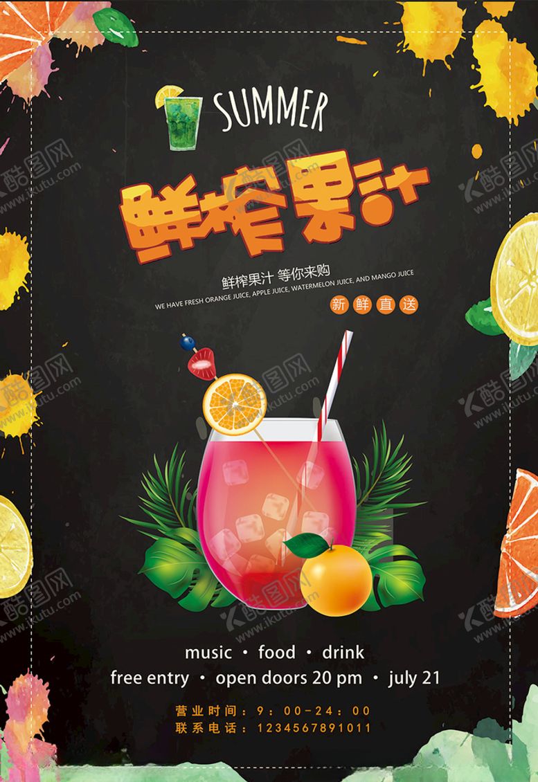 编号：95404205021610519114【酷图网】源文件下载-果汁海报