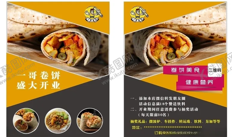 编号：28995905020756392253【酷图网】源文件下载-一哥卷饼