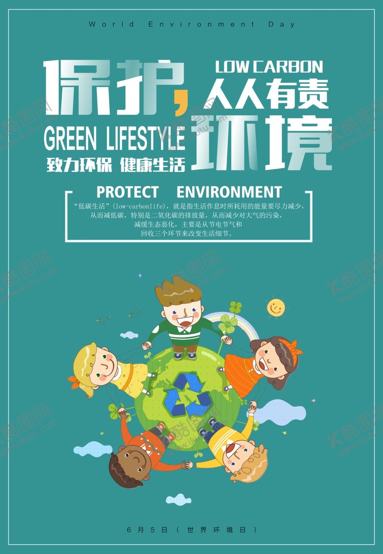 编号：15130107140950449590【酷图网】源文件下载-环境保护海报