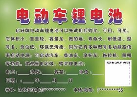 电动车锂电池说明