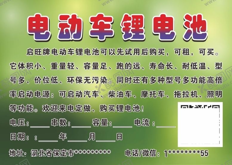 编号：89636209201835351850【酷图网】源文件下载-电动车锂电池说明