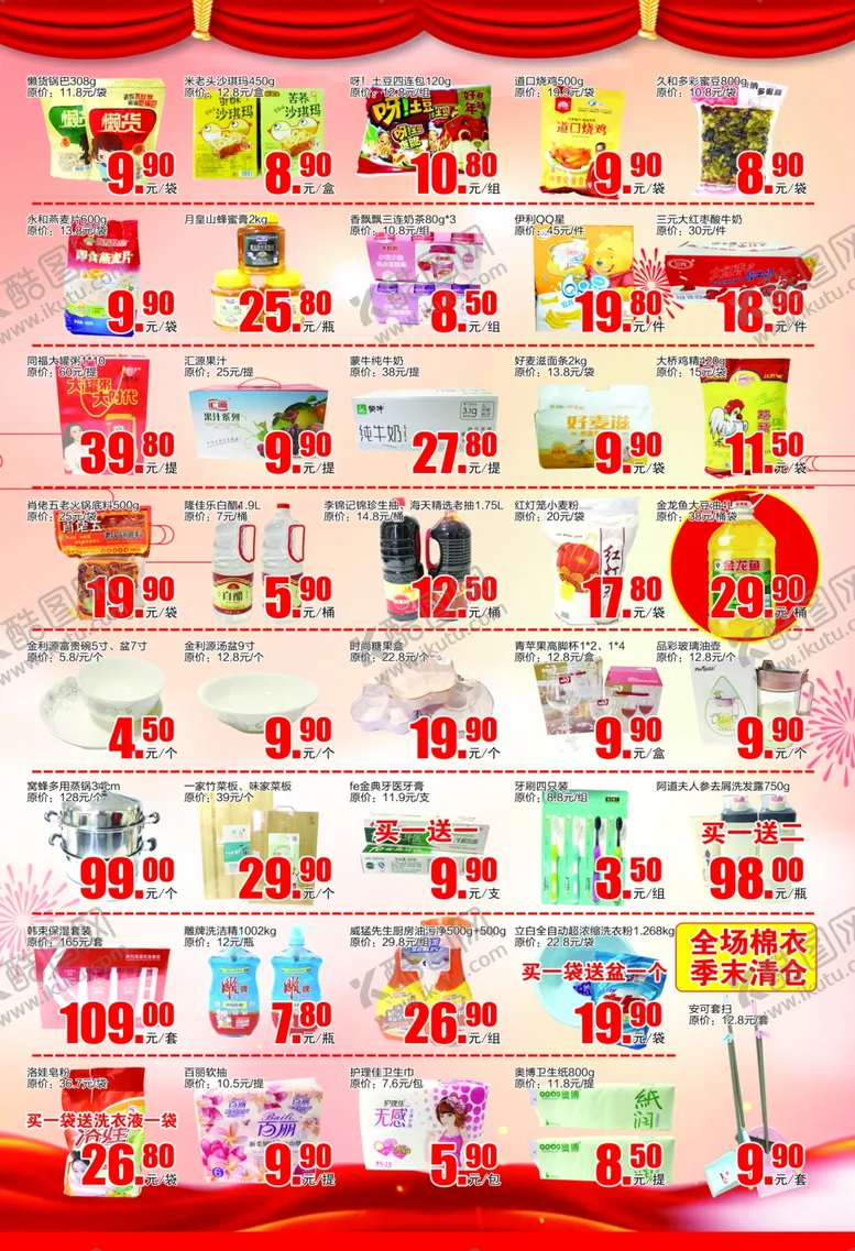 编号：44122306272236293261【酷图网】源文件下载-超市年货dm
