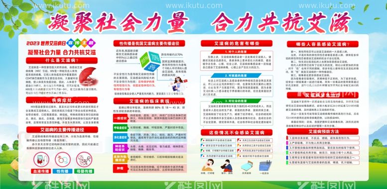 编号：25707311280701594997【酷图网】源文件下载-艾滋病日