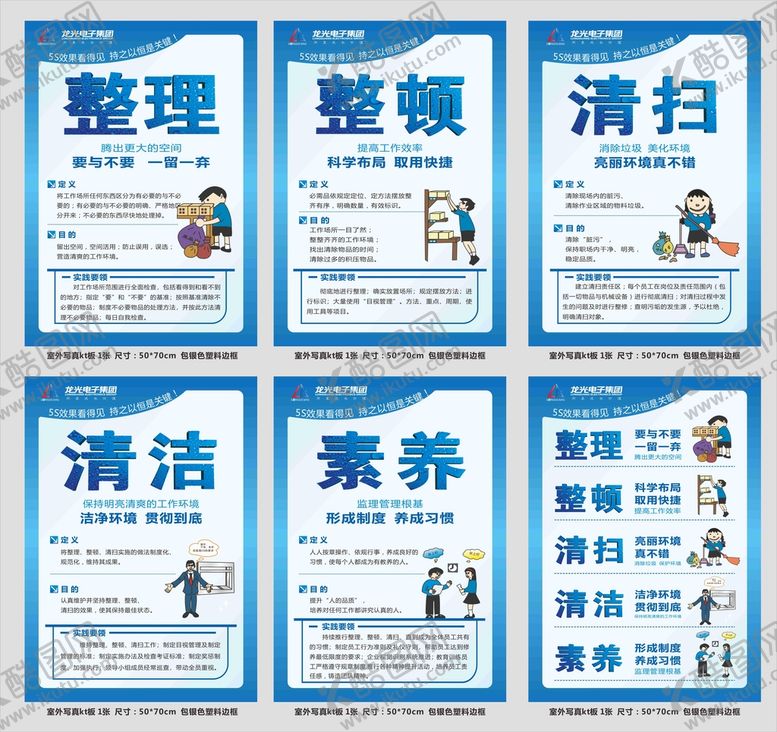 编号：22691901131516088290【酷图网】源文件下载-5S宣传