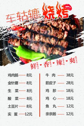 烧烤地摊菜单烤肉