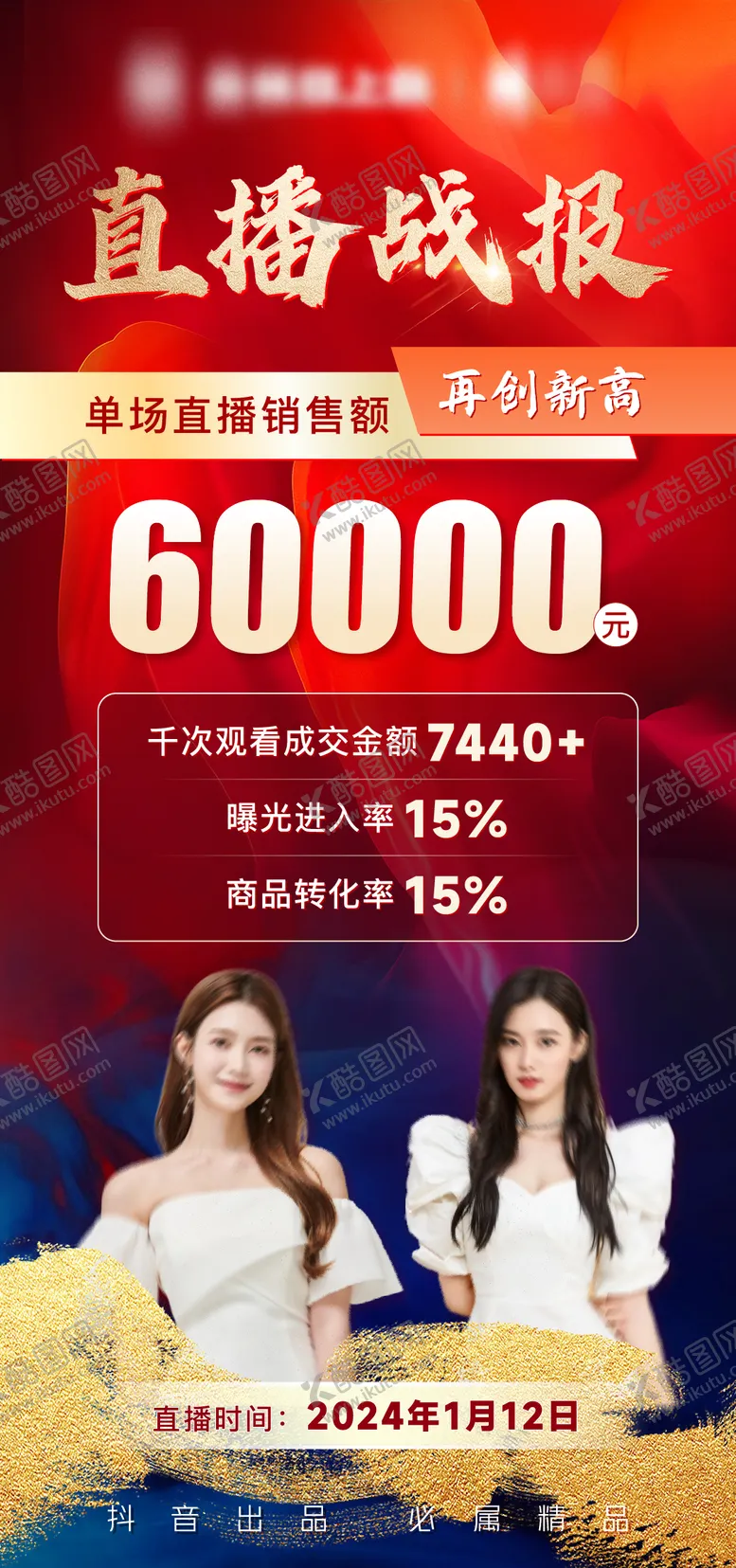 编号：65976709080315517699【酷图网】源文件下载-直播战报海报