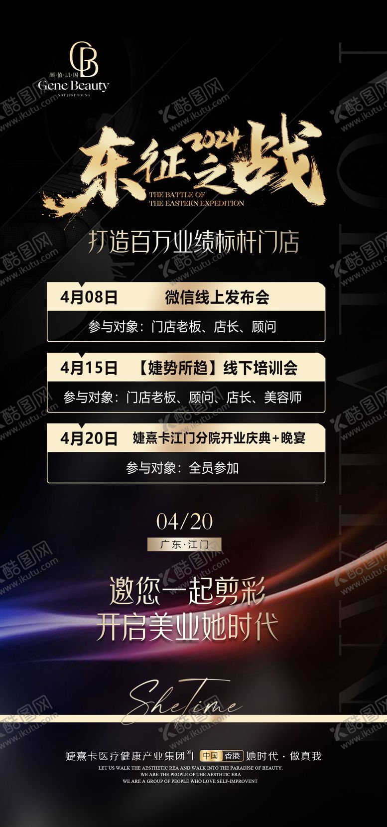 编号：12804706281044566512【酷图网】源文件下载-医美黑金会议亮点铺垫邀请函