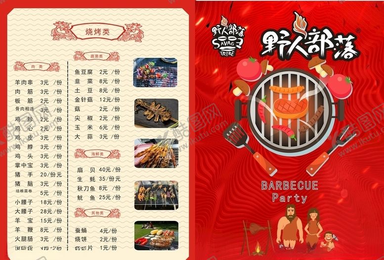 编号：86181607030037081820【酷图网】源文件下载-烧烤菜单