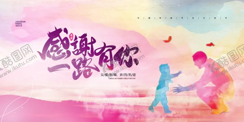 编号：34857106291712166309【酷图网】源文件下载-父亲节