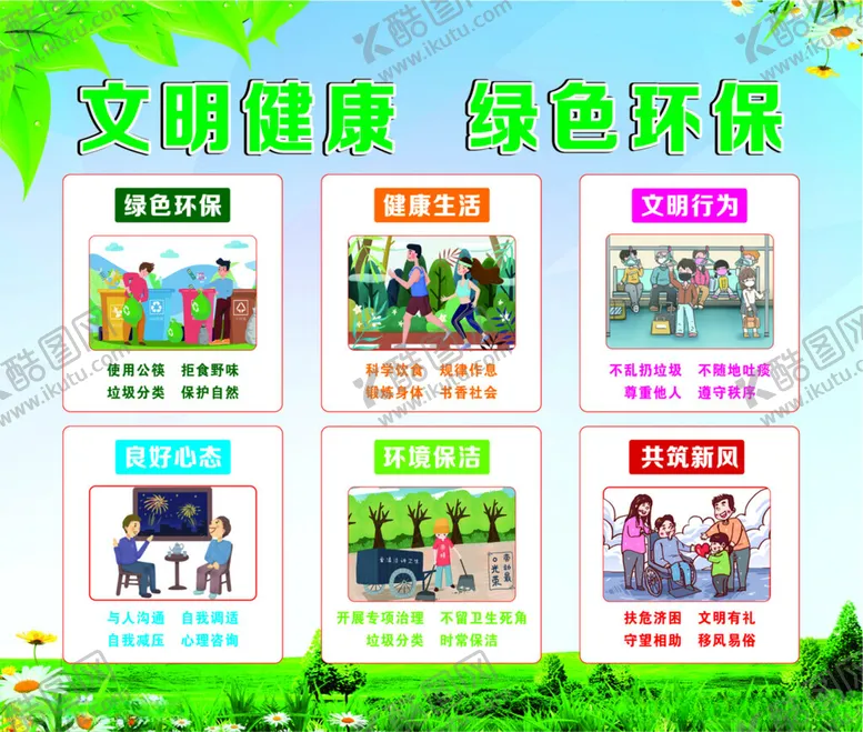 编号：49826112160039367467【酷图网】源文件下载-文明健康绿色环保