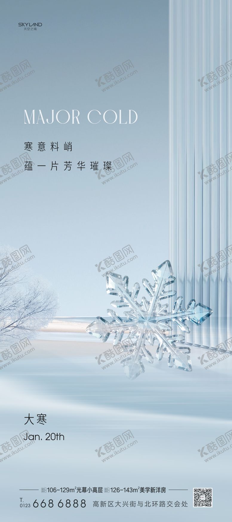 编号：89602401210206579622【酷图网】源文件下载-地产大寒