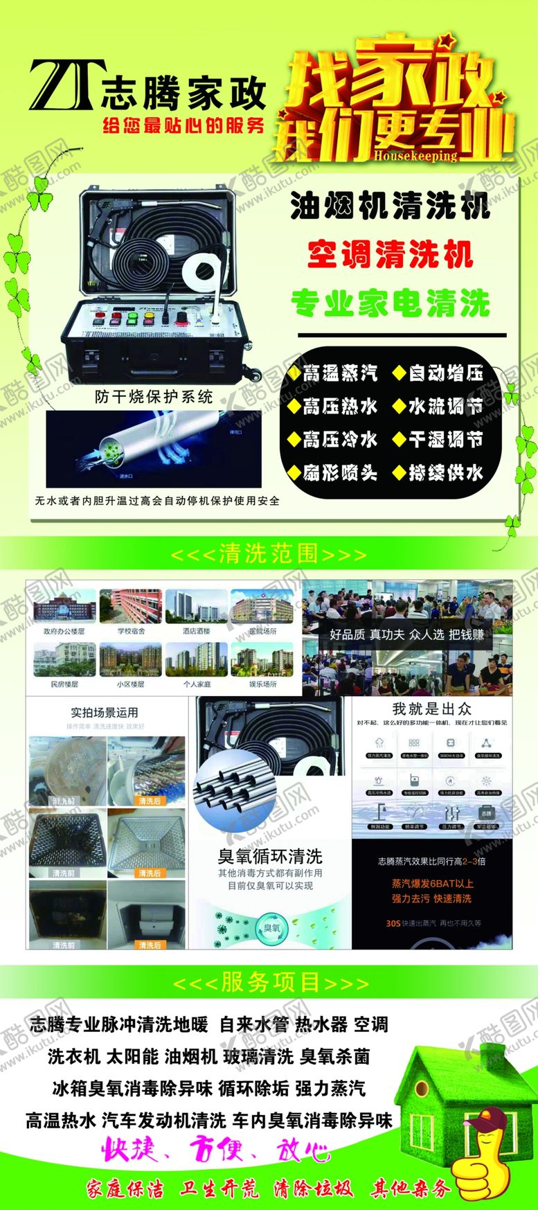 编号：78085409162049154960【酷图网】源文件下载-家政