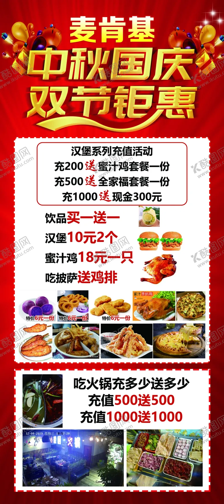 编号：33327003131401098451【酷图网】源文件下载-汉堡披萨展架易拉宝