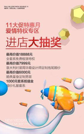 遇见爱情爱情海报情人节海报