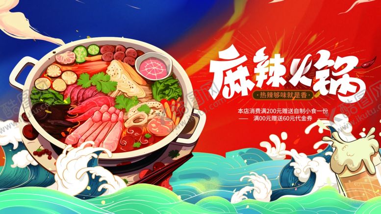 编号：78809702230417144916【酷图网】源文件下载-火锅展板