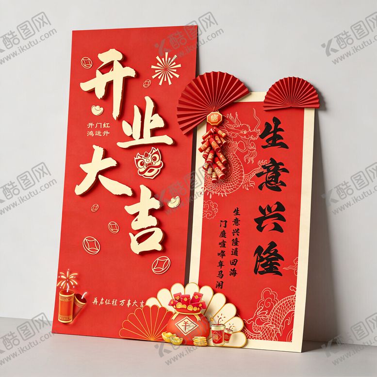 编号：14104304010242496831【酷图网】源文件下载-开业大吉美陈