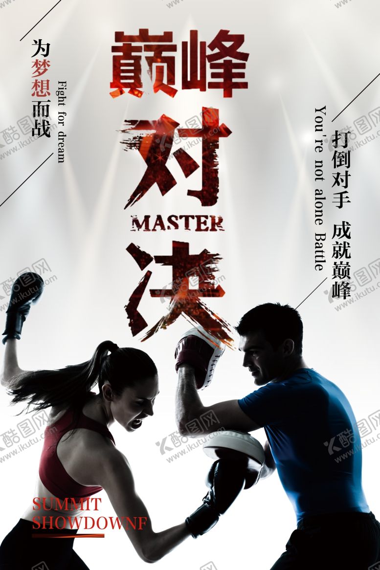 编号：61788105011206359456【酷图网】源文件下载-巅峰对决拳击海报