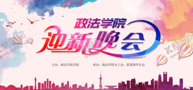 编号：94110106280025588835【酷图网】源文件下载-迎新晚会海报设计
