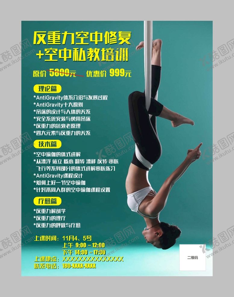 编号：94553902031132518955【酷图网】源文件下载-空中瑜伽