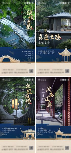地产中式园林价值海报