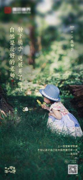 教师节国风刷屏