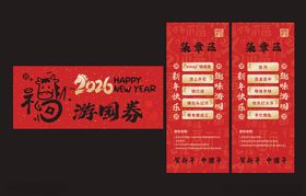 抽奖券闯关卡游园券