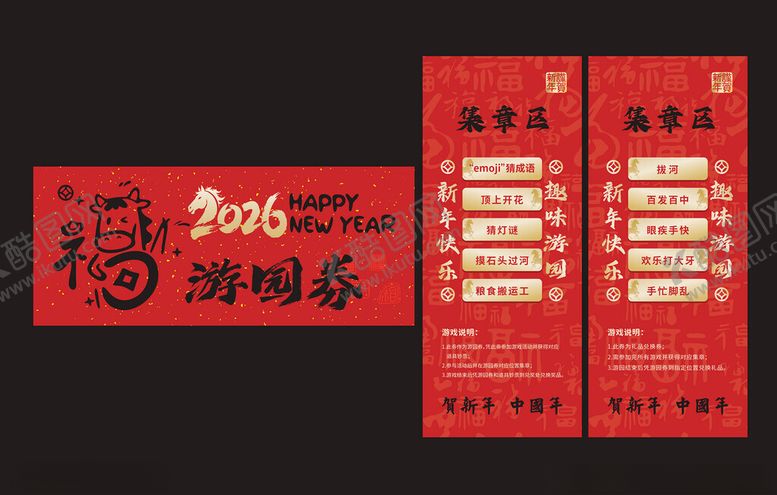 编号：53803204011317454402【酷图网】源文件下载-抽奖券闯关卡游园券