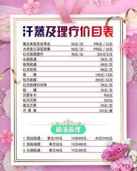 价格表汗蒸理疗目单养生汗蒸