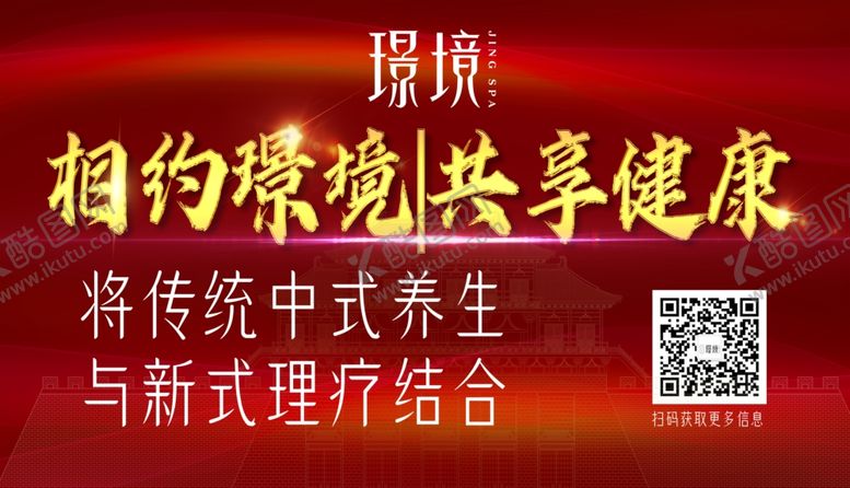 编号：22313101191609538312【酷图网】源文件下载-养生展板