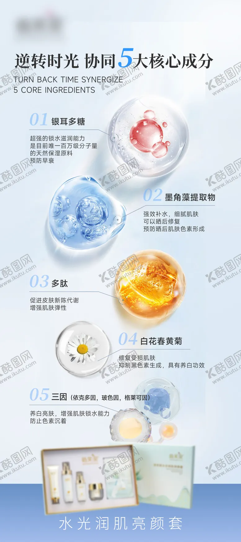 编号：59838003062007169065【酷图网】源文件下载-护肤产品成分多肽抗衰老面膜套装
