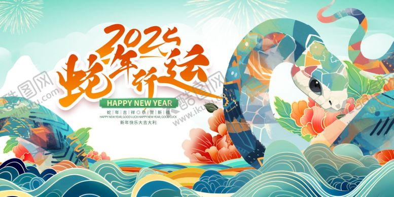 编号：48749801211000099508【酷图网】源文件下载-蛇年大吉海报