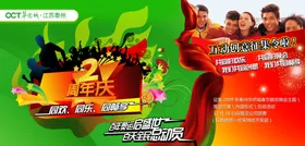 周年庆海报