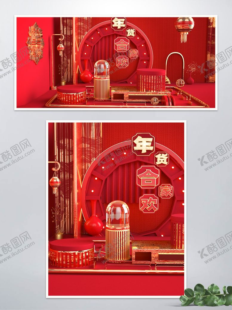 编号：21836609232043423399【酷图网】源文件下载-年货合家欢c4d