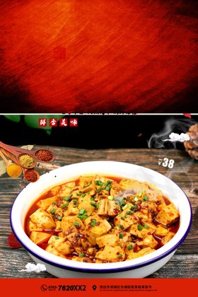 麻婆豆腐