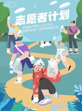 志愿者计划宣传插画