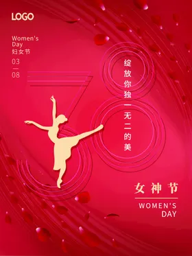 女神节粉色王38三八促销创意海报