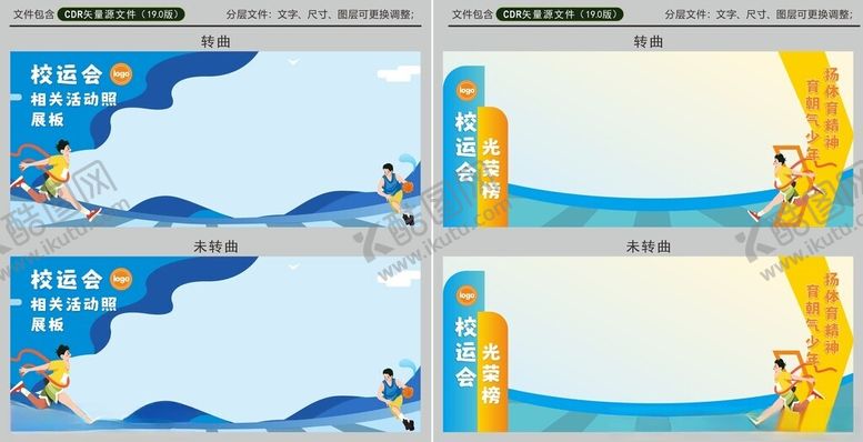 编号：13749604281402456709【酷图网】源文件下载-校运会展板