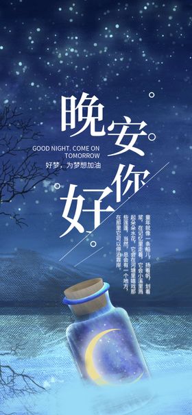 朋友圈问候 晚安