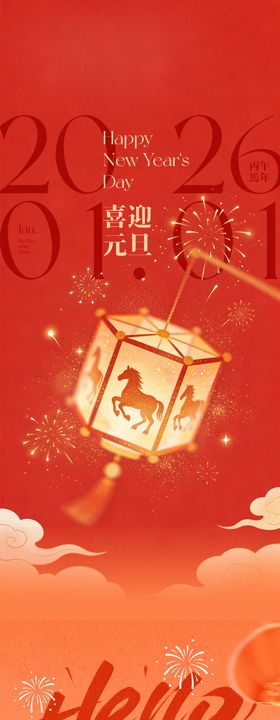 新年长图设计